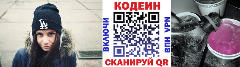 Кодеин напиток Lean (лин)  Покачи 
